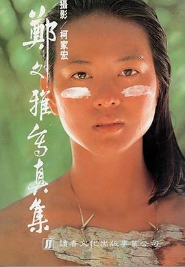 郑文雅