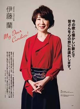 伊藤兰