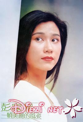 彭家丽