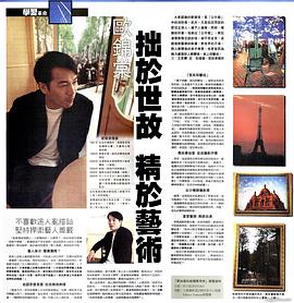 欧锦棠