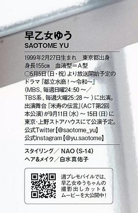 早乙女优