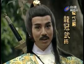 龙冠武
