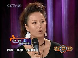 赵越