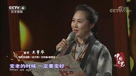王菁华