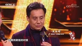 王伯昭