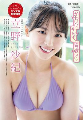 立野沙纪