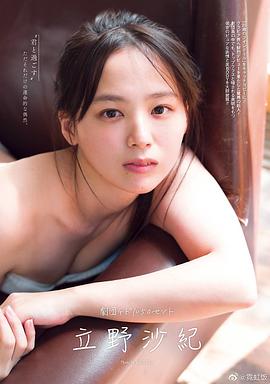 立野沙纪