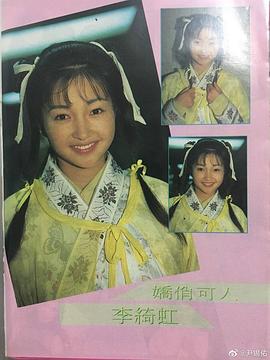 李绮虹