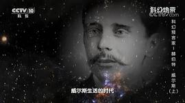 赫伯特·乔治·威尔斯