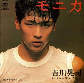 吉川晃司