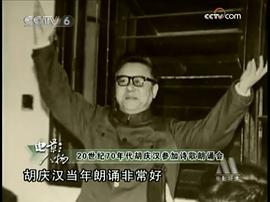 胡庆汉