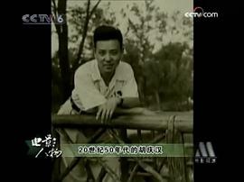 胡庆汉