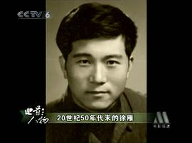 徐雁