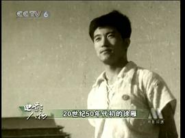 徐雁