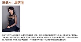 周庆瑜