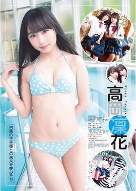 高冈凛花