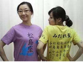村冈希美