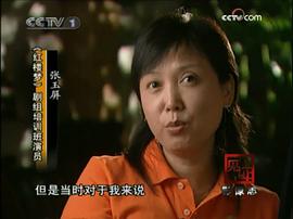 张玉屏