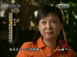 张玉屏