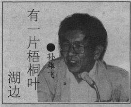 孙雄飞