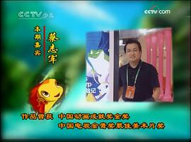 蔡志军