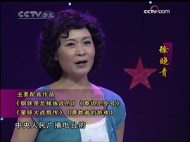 徐晓青