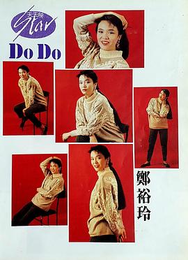 郑裕玲
