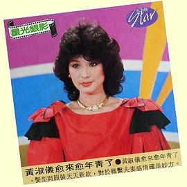 黄淑仪