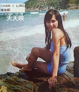 陈依龄
