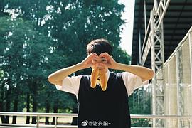 谢兴阳