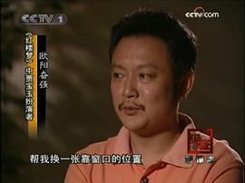 欧阳奋强