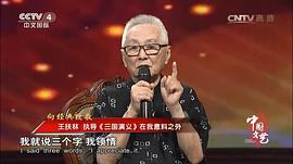 王扶林