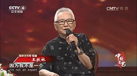 王扶林