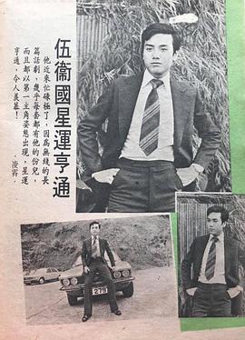 伍卫国