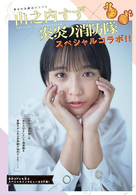 山之内铃
