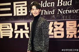 李岱昆
