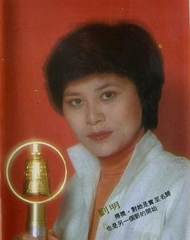 刘明