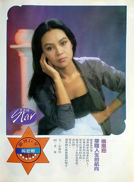 杨惠姗