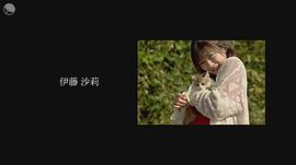 伊藤沙莉