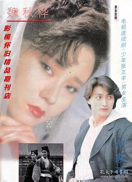 魏秋桦