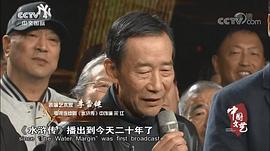 李雪健