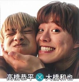 大桥和也