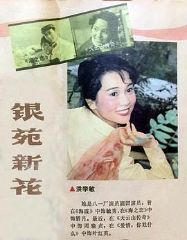 洪学敏