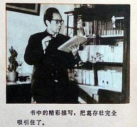 葛存壮
