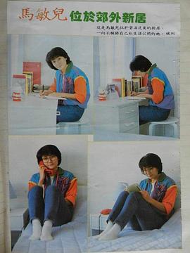 马敏儿