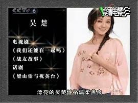 吴楚