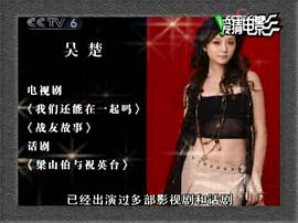 吴楚