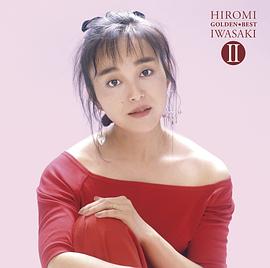 岩崎宏美