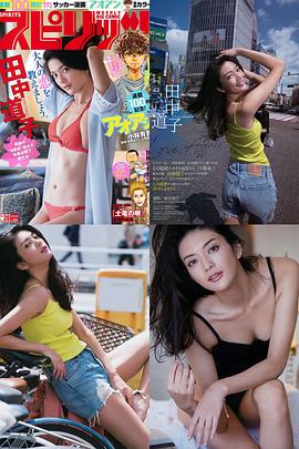 田中道子