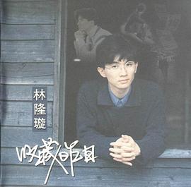 林隆璇